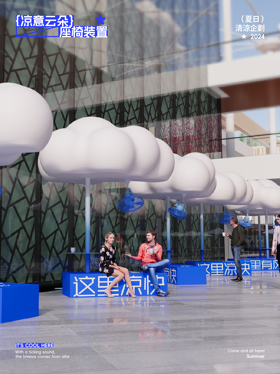 夏日清凉企划 乘凉神器~ 《这里凉快》遮阳座椅