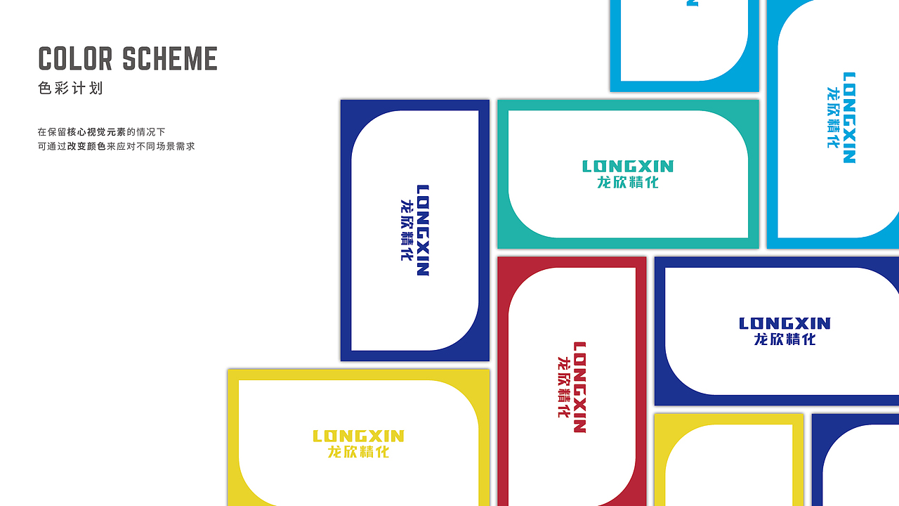 龙欣精化品牌策划