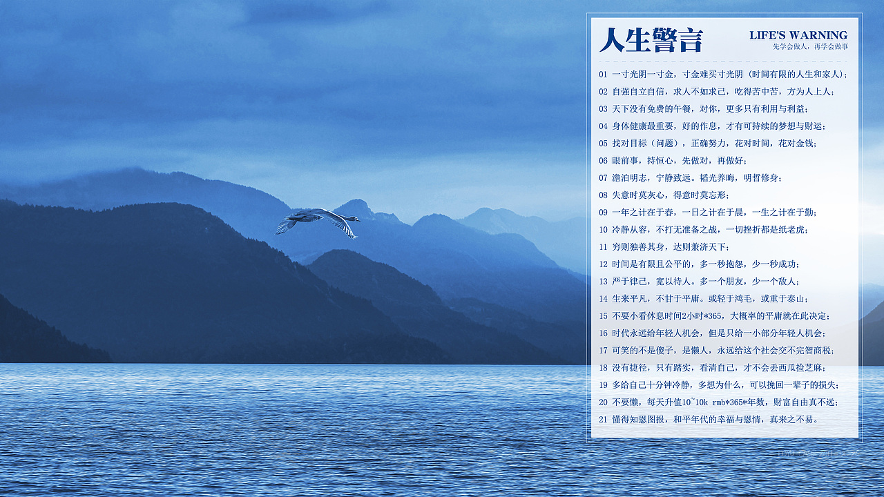 桌面壁纸人生警言正能量的壁纸
