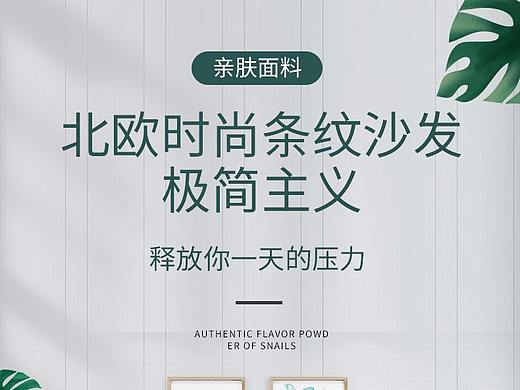 北欧简约风沙发详情页