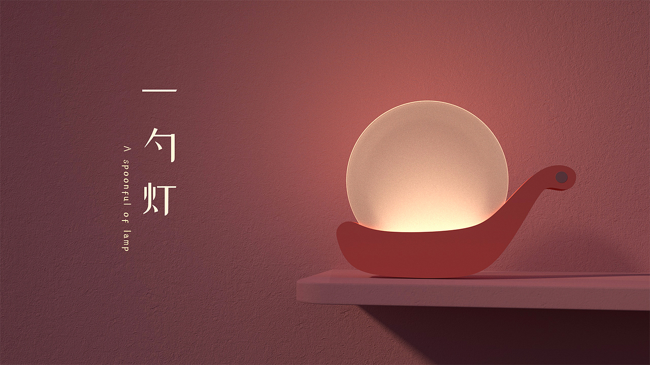 一勺灯（图ZMjQ4NDQzNzM2） - 生活用品 - 站酷设计师潘筒原创素材 - 站酷ZCOOL