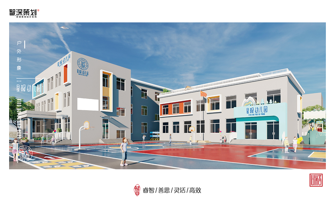 星晖幼儿园第二&三轮方案