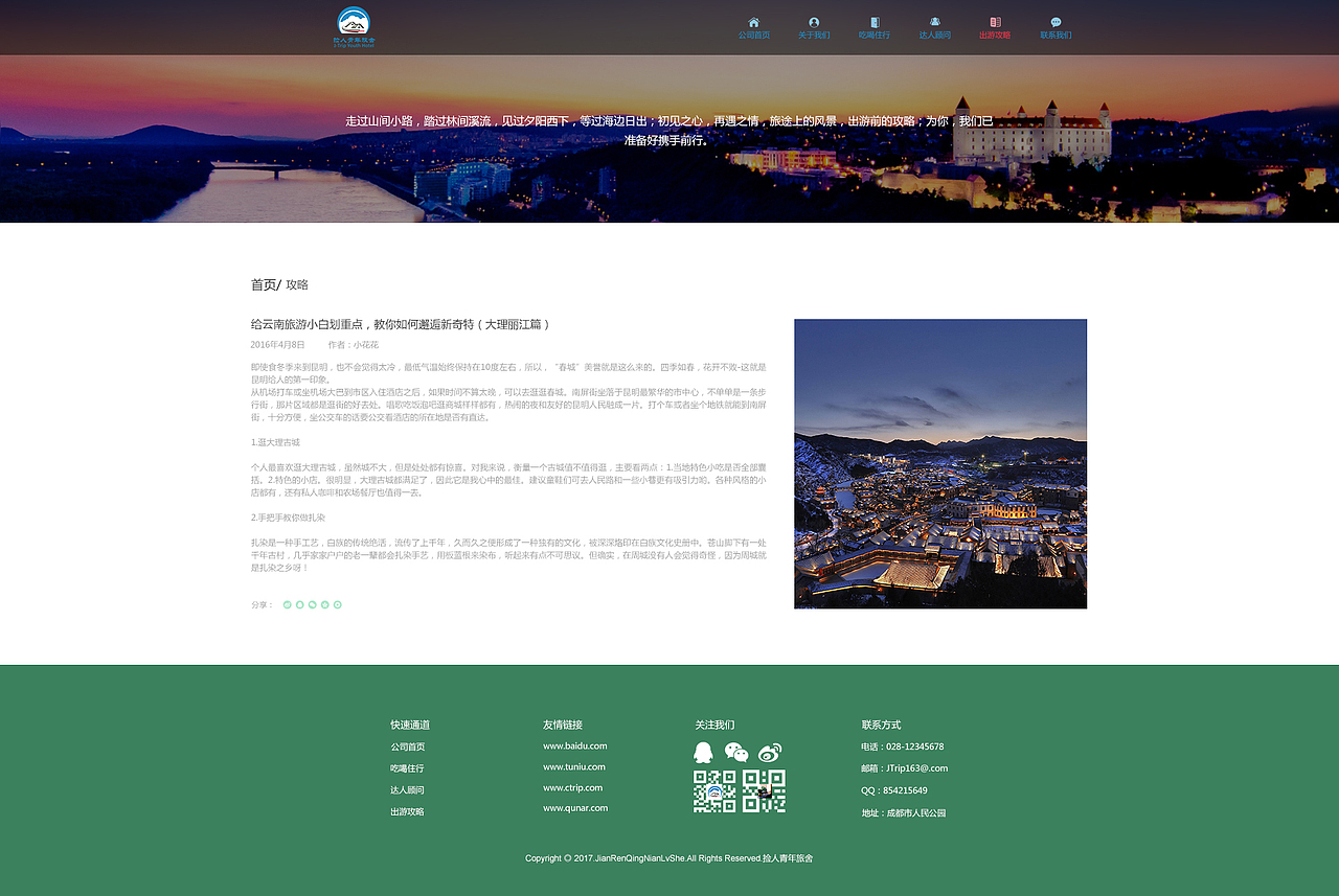 捡人青年旅舍网站设计