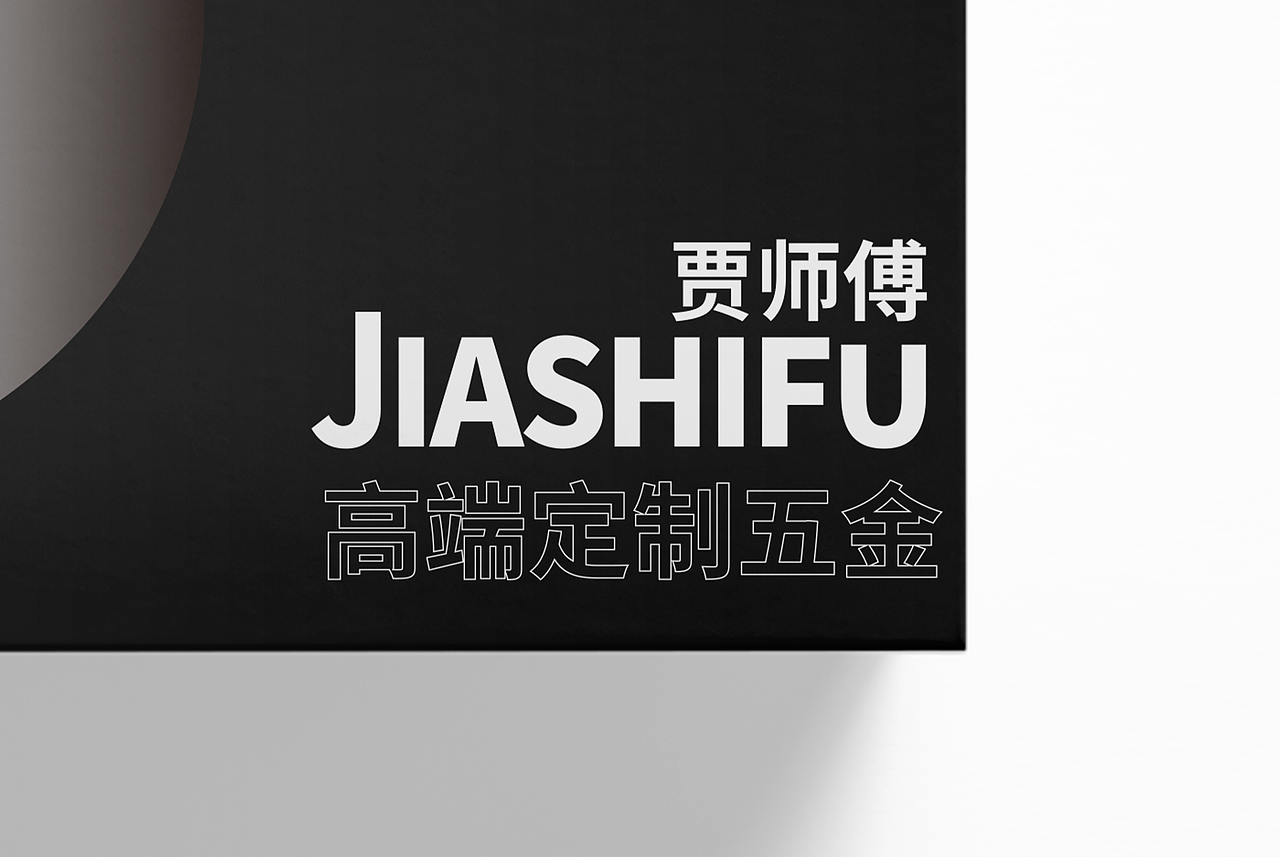 贾师傅五金包装盒设计（图ZMjE1NjYwNTQ4） - 包装 - 站酷设计师KAMENLEE原创素材 - 站酷ZCOOL