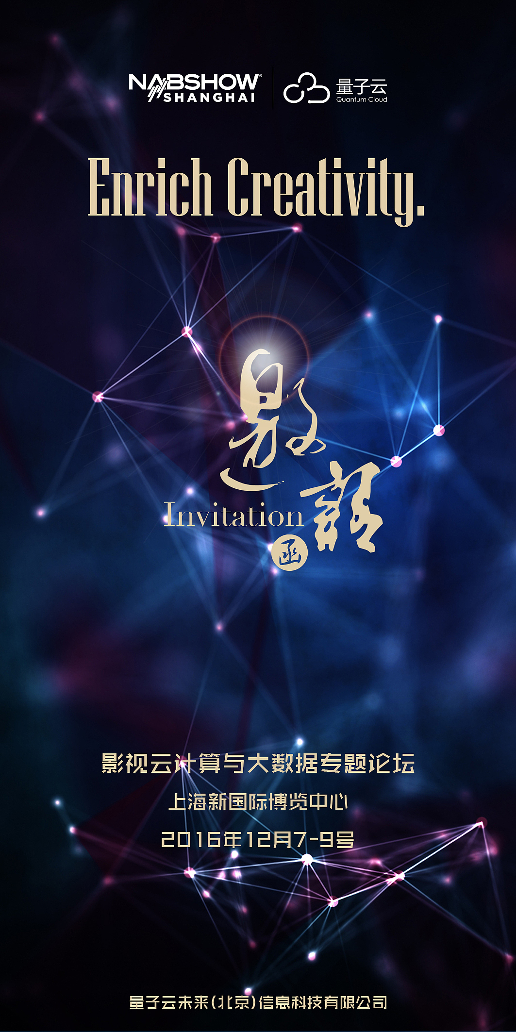 NAB Show Shanghai 发布会邀请函（图ZNjI0NzE2MTI=） - 品牌 - 站酷设计师零下七度07原创素材 - 站酷ZCOOL