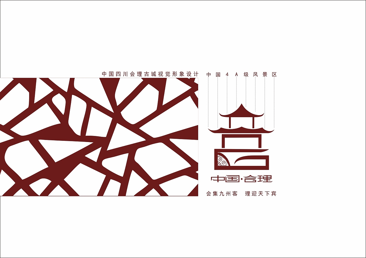 ci设计—会理古城