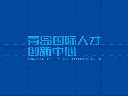 青岛国际人才创新中心