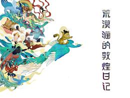 敦煌