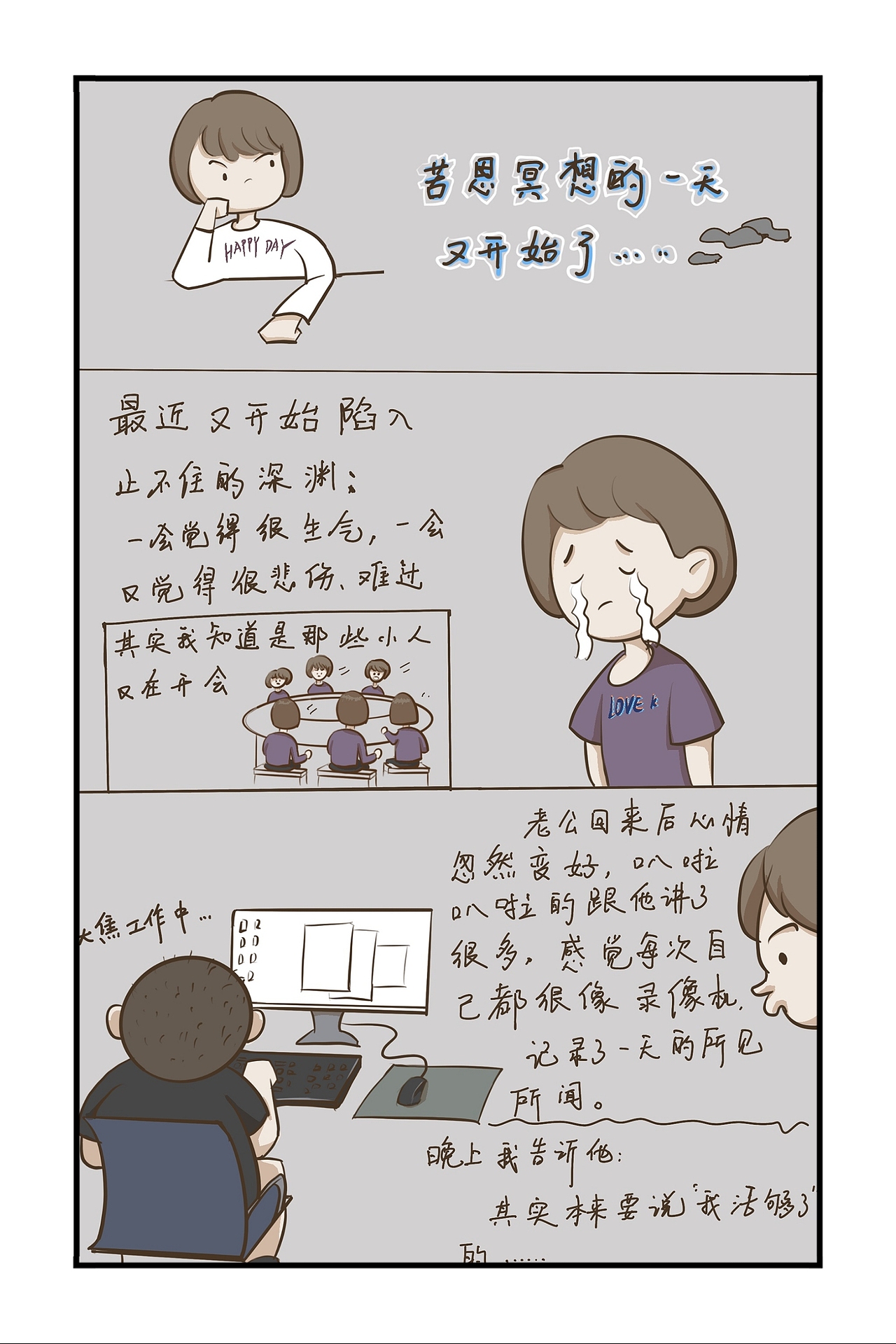 多格漫画 日常