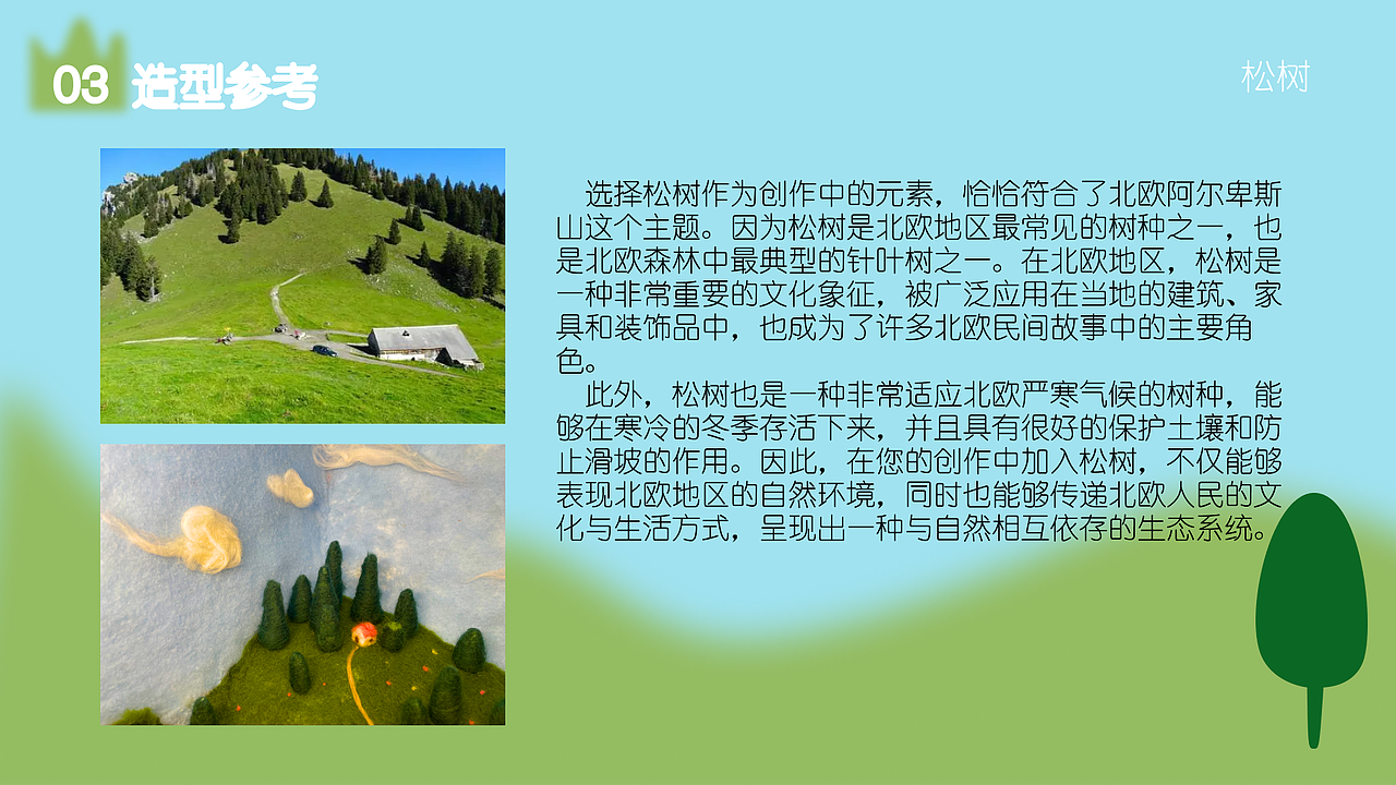 【羊毛毡手工】——A Small Town In A Box