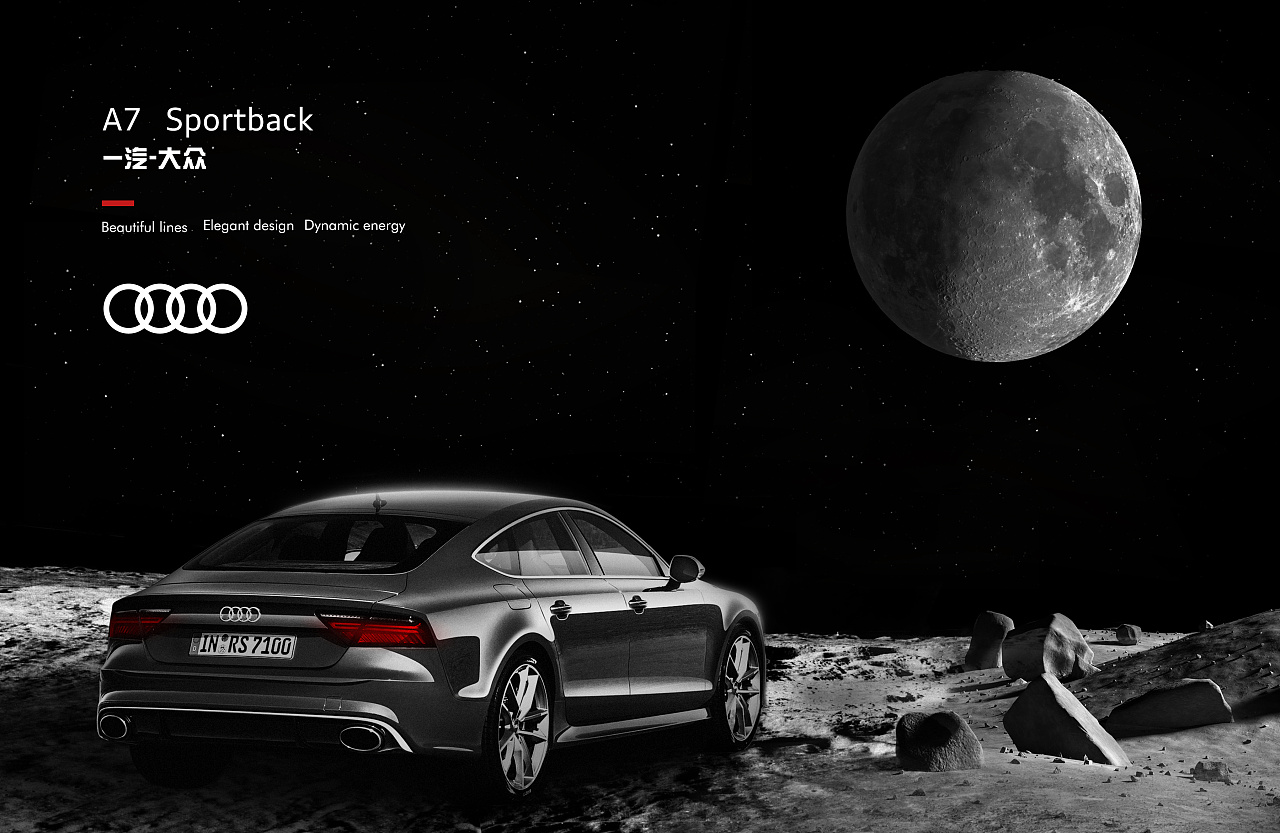 月光优雅奥迪a7海报