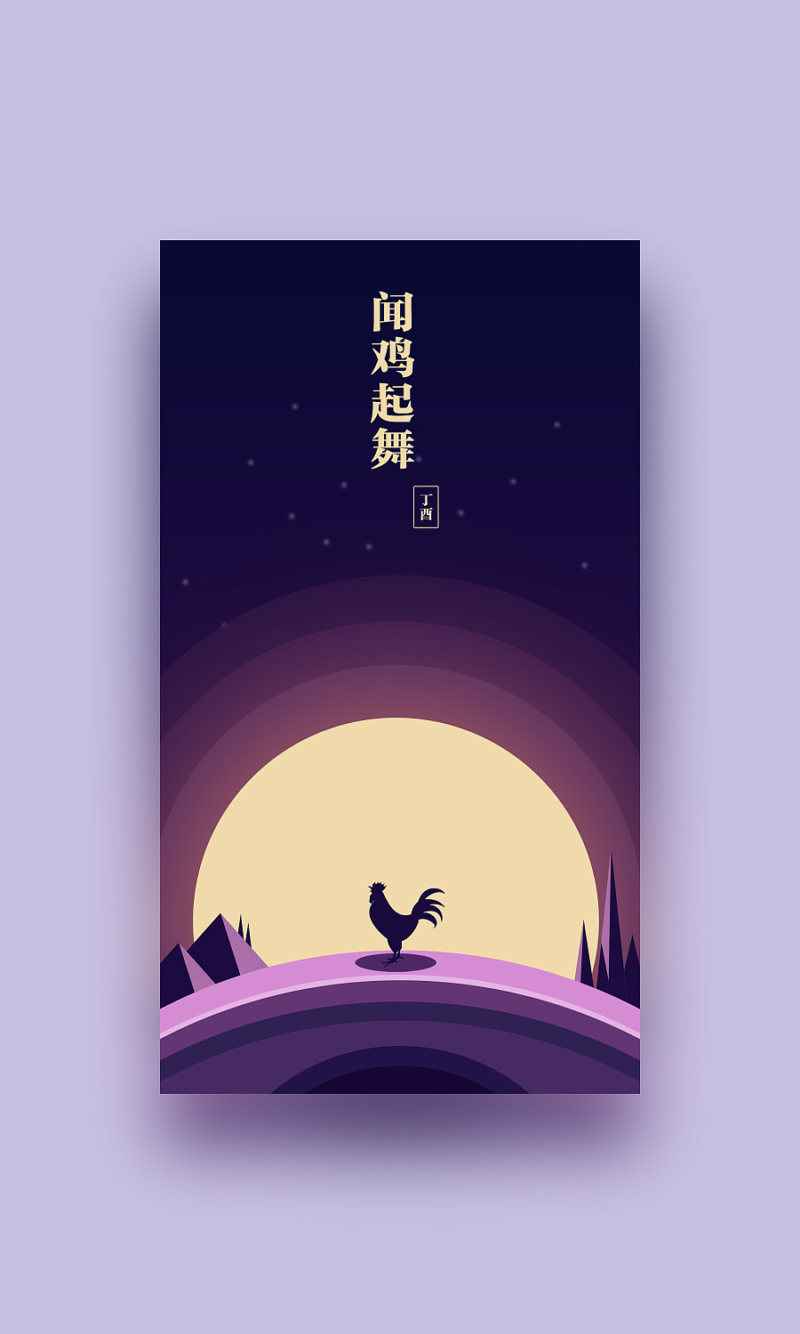 原创作品:闻鸡起舞