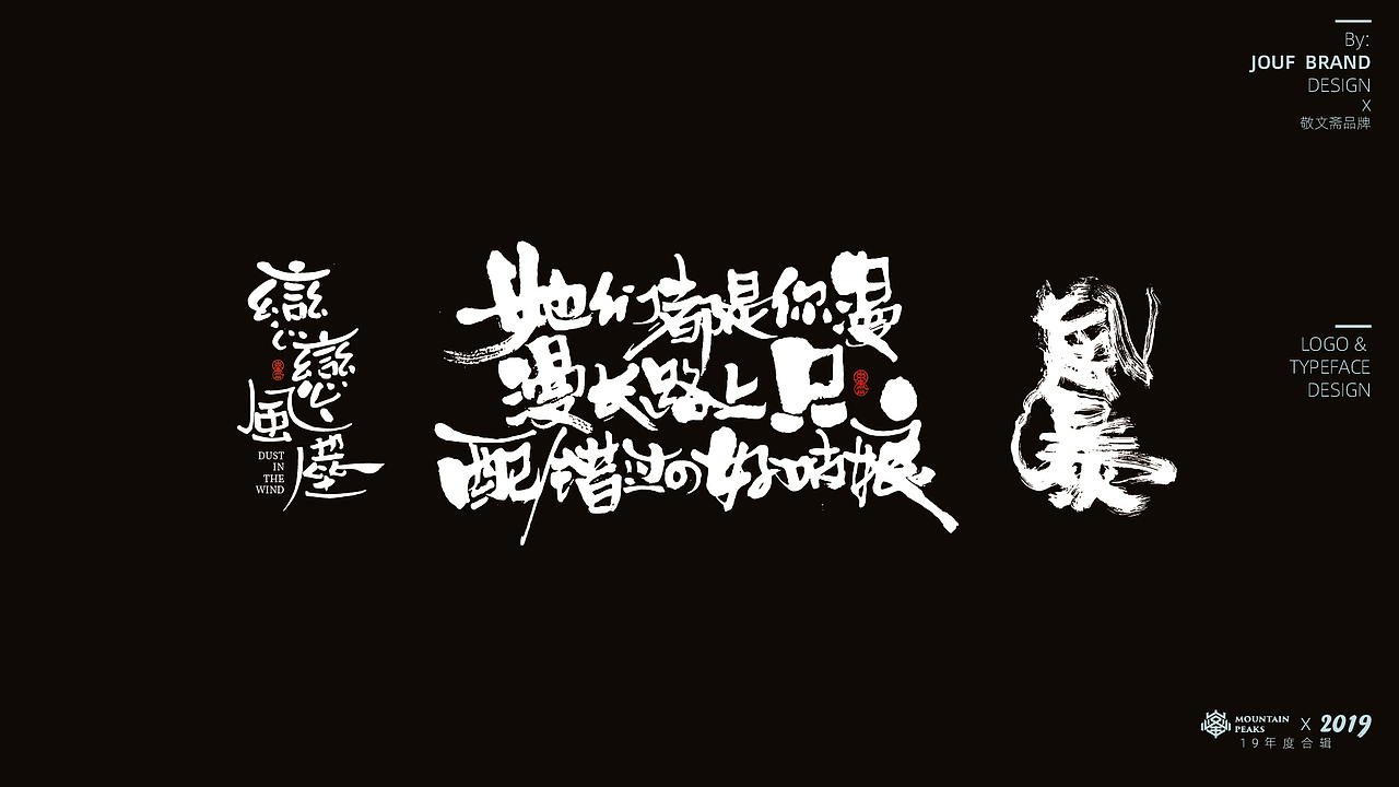 壹玖年度100+精選手寫集 * 敬文斋手寫（图ZMTg5OTMwOTcy） - 字体/字形 - 站酷设计师敬文齋品牌原创素材 - 站酷ZCOOL