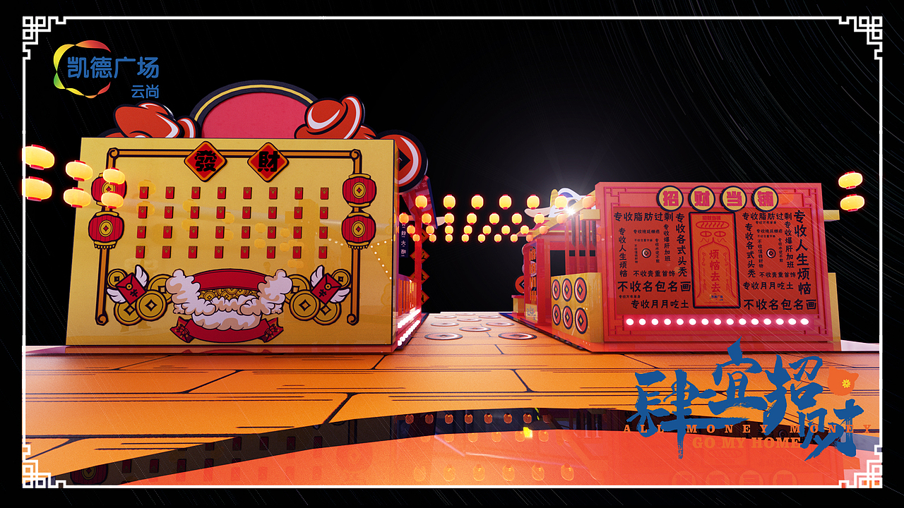 广州凯德云尚2020新年美陈