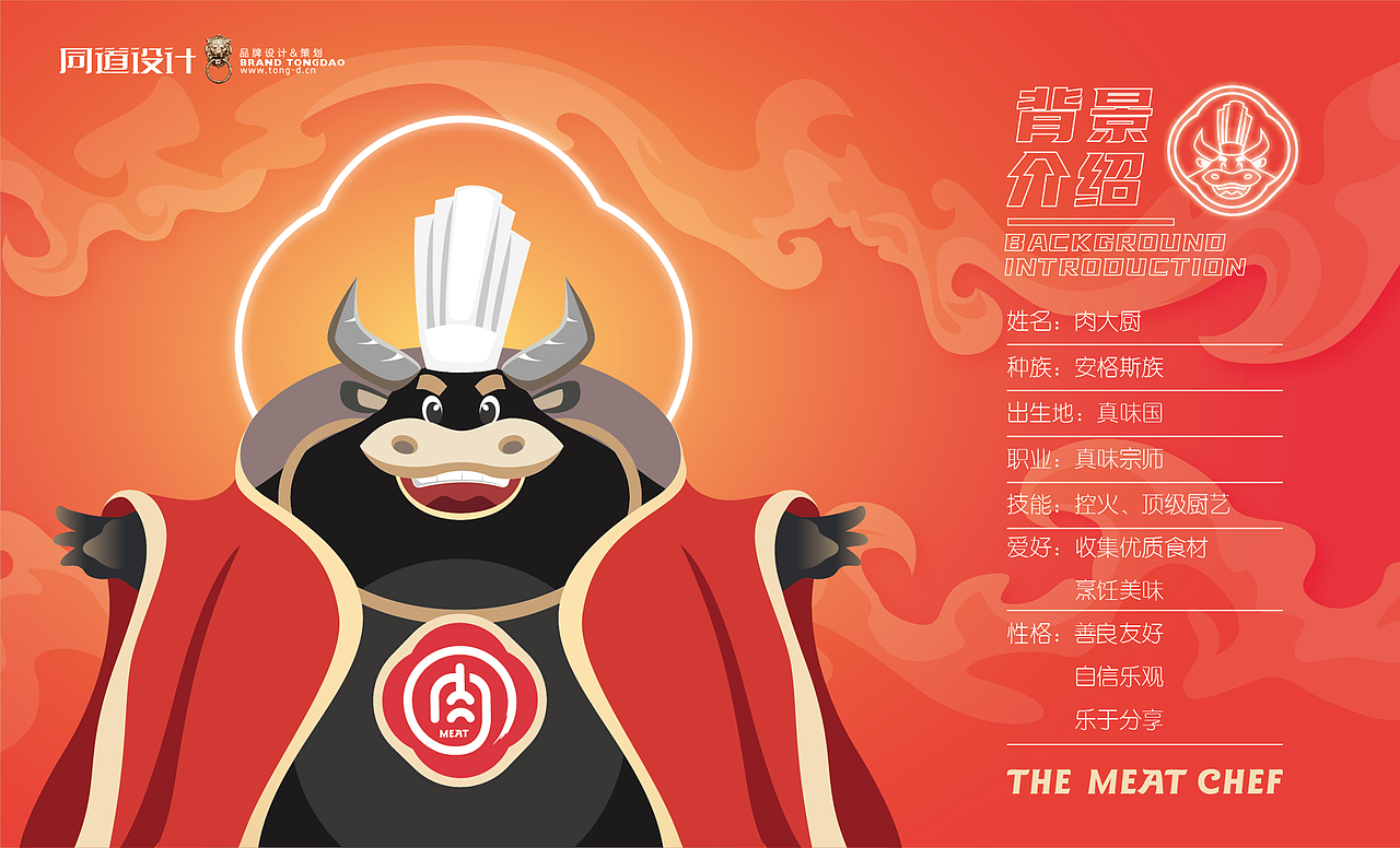 肉大厨×同道超级IP|真味宗师打造火锅煎烤食材第一品牌(图ZMjU4MTQxNzIw) - IP形象 - 站酷设计师同道设计SONG原创素材 - 站酷ZCOOL