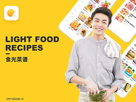 食光菜谱APP