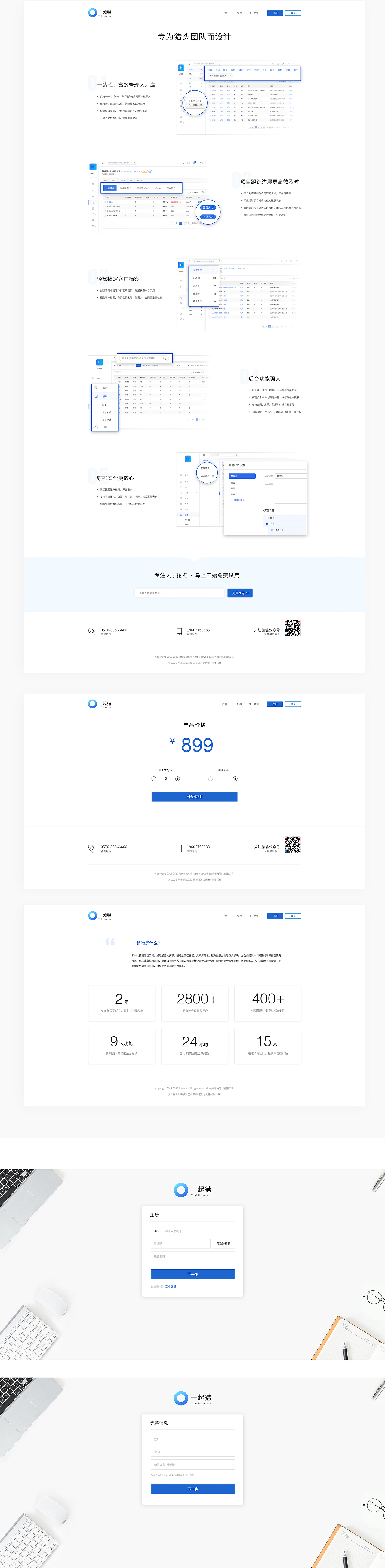 猎头saas管理系统/企业官网（图ZMTQ4NTUyODcy） - 企业官网 - 站酷设计师哈喽泡面原创素材 - 站酷ZCOOL