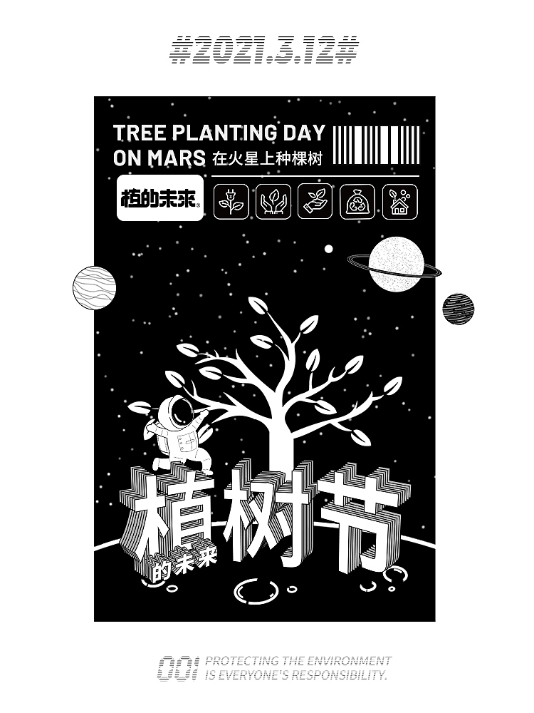 在火星上种棵树-植树节海报设计（图ZMjQ2NjA5OTAw） - 海报 - 站酷设计师陆虞今原创素材 - 站酷ZCOOL