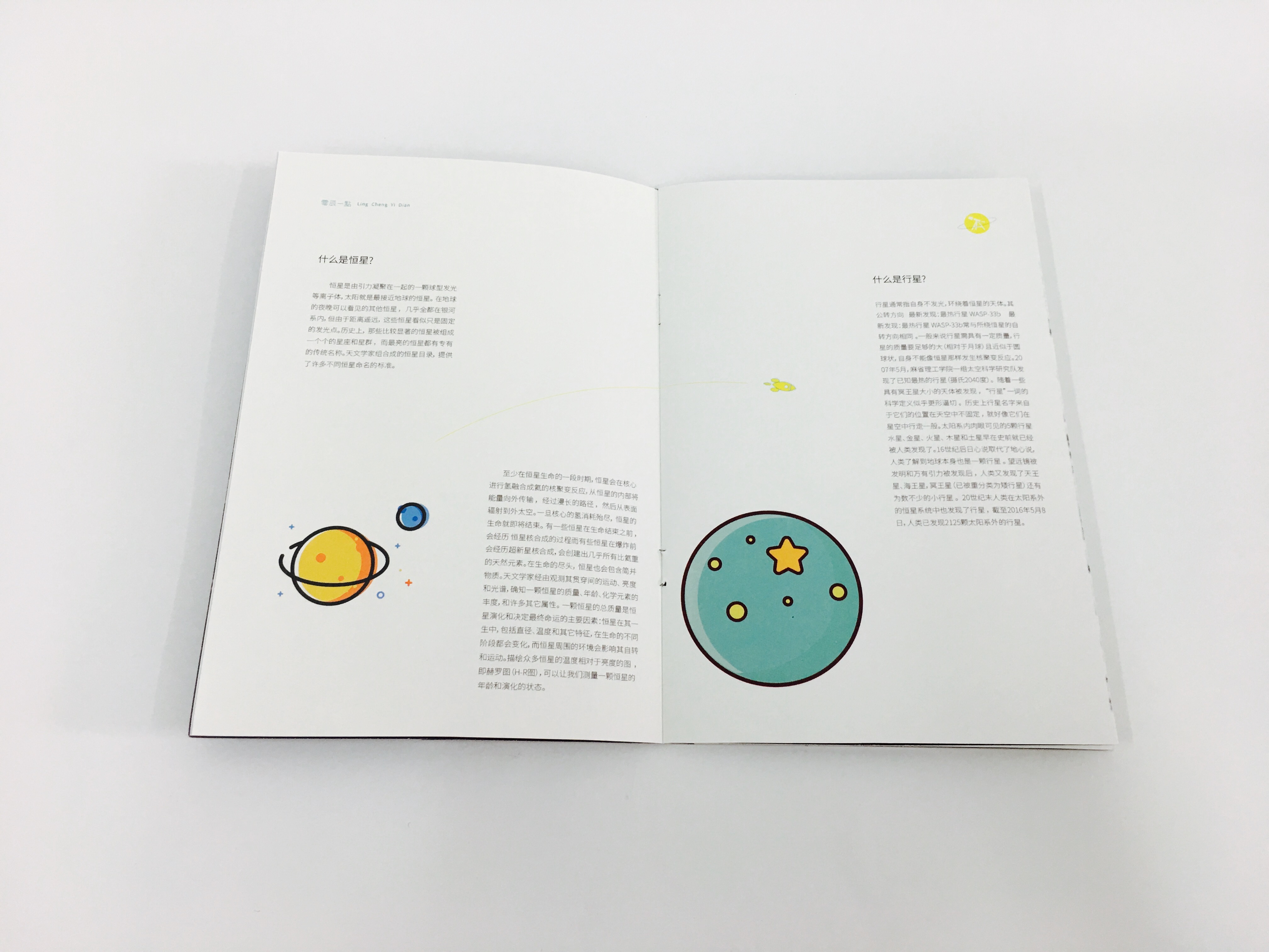 虚拟天文馆样本设计|平面|书装/画册|拾柒月 - 原创作品 - 站酷