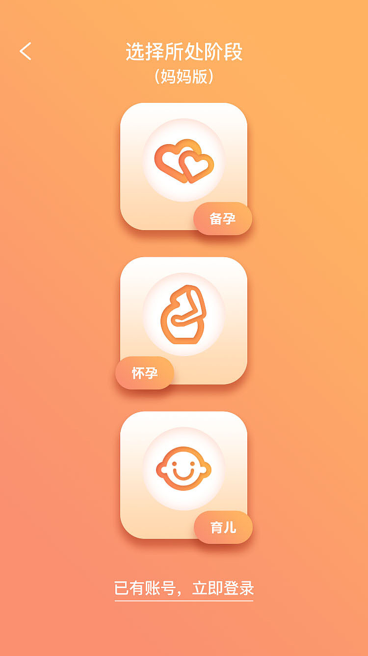 孕婴APP（图ZMTE0MDA3ODA4） - APP界面 - 站酷设计师快乐的小伙伴原创素材 - 站酷ZCOOL