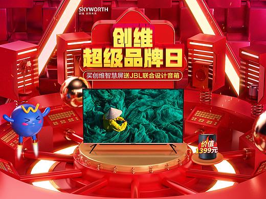 创维超级品牌日