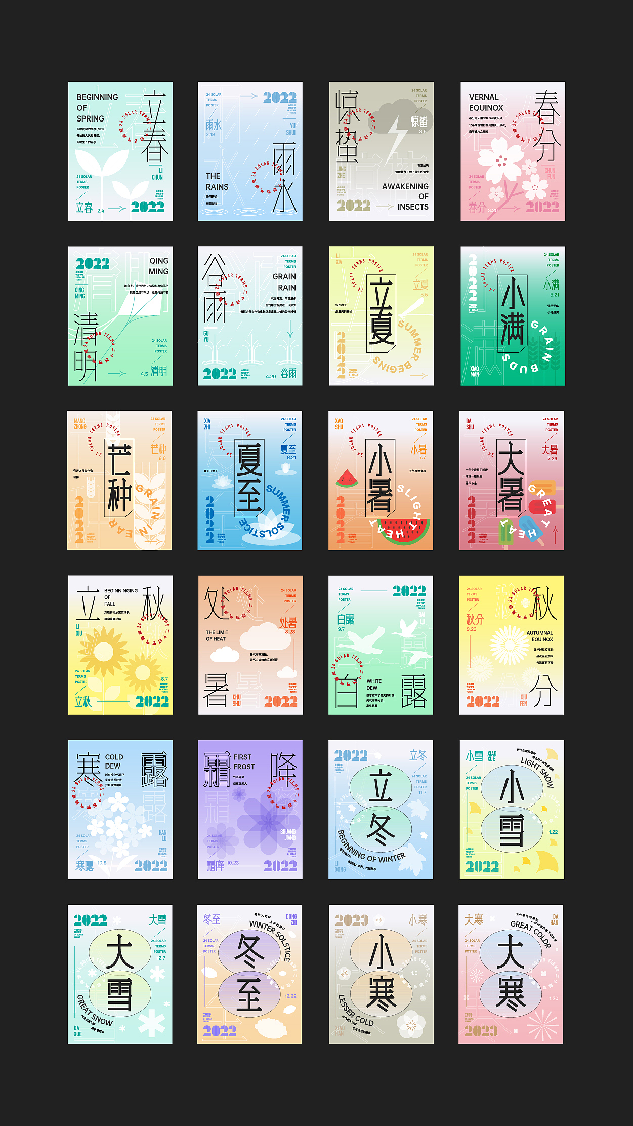 24节气，等线字体设计（图ZMjg2MjI5NDAw） - 字体/字形 - 站酷设计师zbq2002原创素材 - 站酷ZCOOL