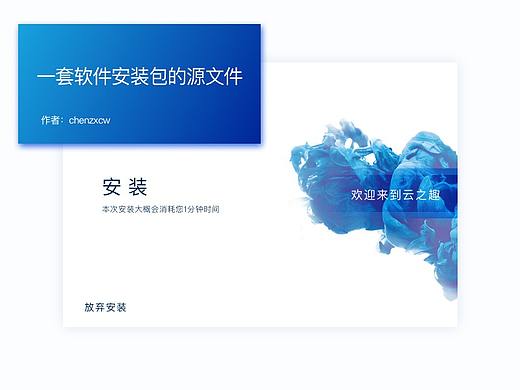 软件安装UI（大方的我又贡献了原文件）
