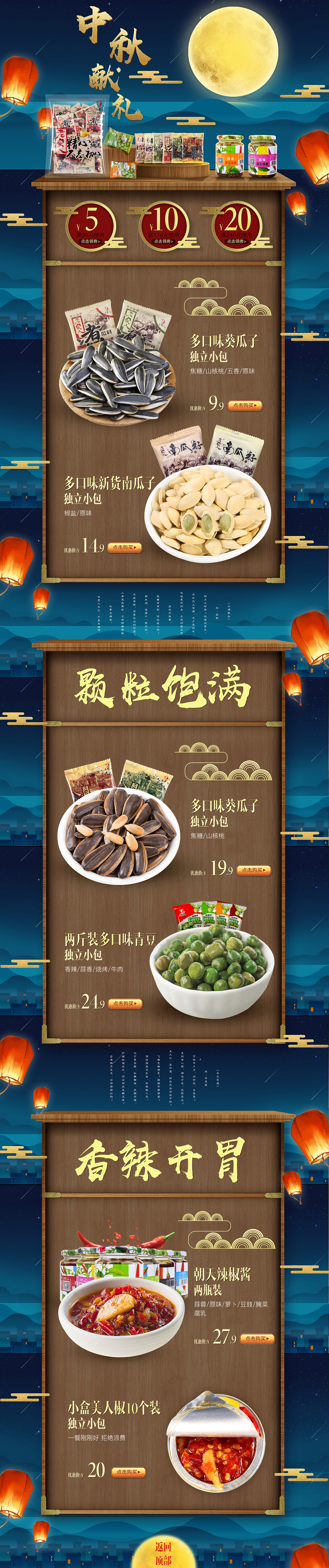 老实人中秋活动页