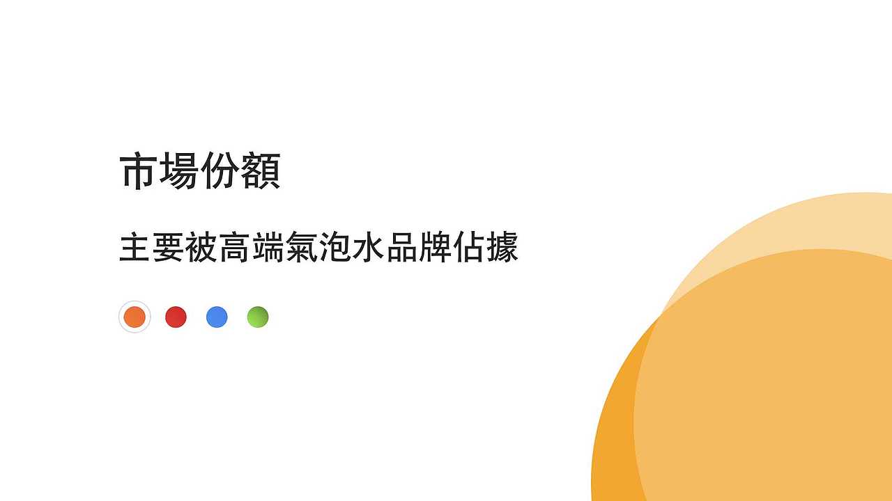 策划案-Asarashi Sparkling Water 提案ppt（图ZMTkyOTQ0NTky） - 文案/策划 - 站酷设计师jan2c原创素材 - 站酷ZCOOL