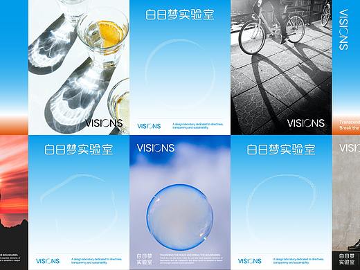 VISIONS DESIGN LAB | 白日梦实验室