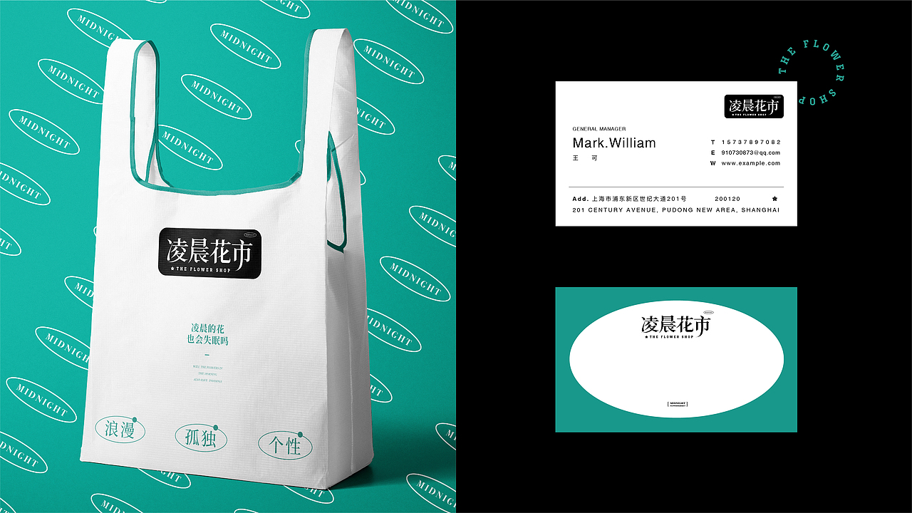 凌晨花市-花店品牌设计（图ZMjc2MDkxMTky） - 品牌 - 站酷设计师Ping虚御风原创素材 - 站酷ZCOOL