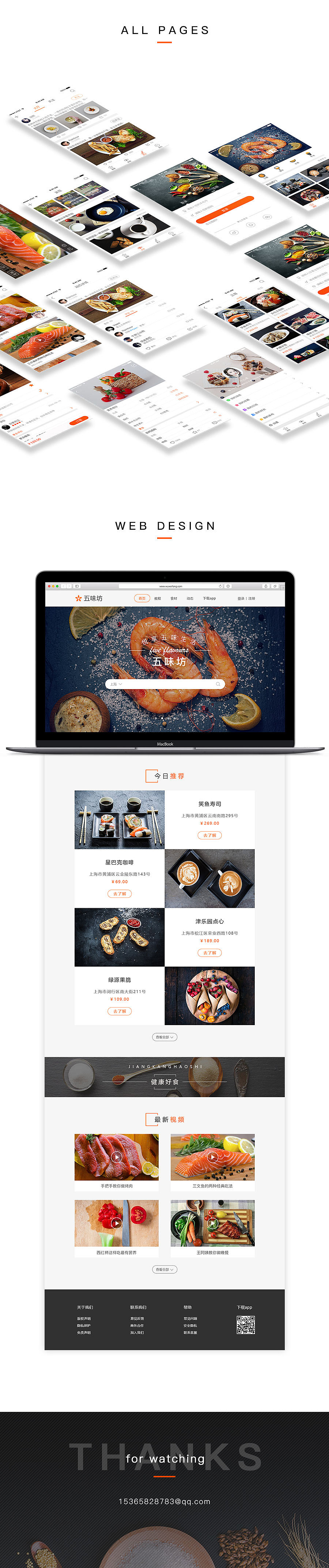五味坊APP（图ZNTgwOTcwMTI=） - APP界面 - 站酷设计师March丶丶丶原创素材 - 站酷ZCOOL