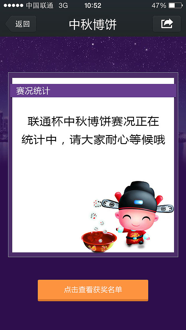 联通中秋博饼会活动页面（图ZMTk1NDAxODg=） - APP界面 - 站酷设计师落花泪原创素材 - 站酷ZCOOL