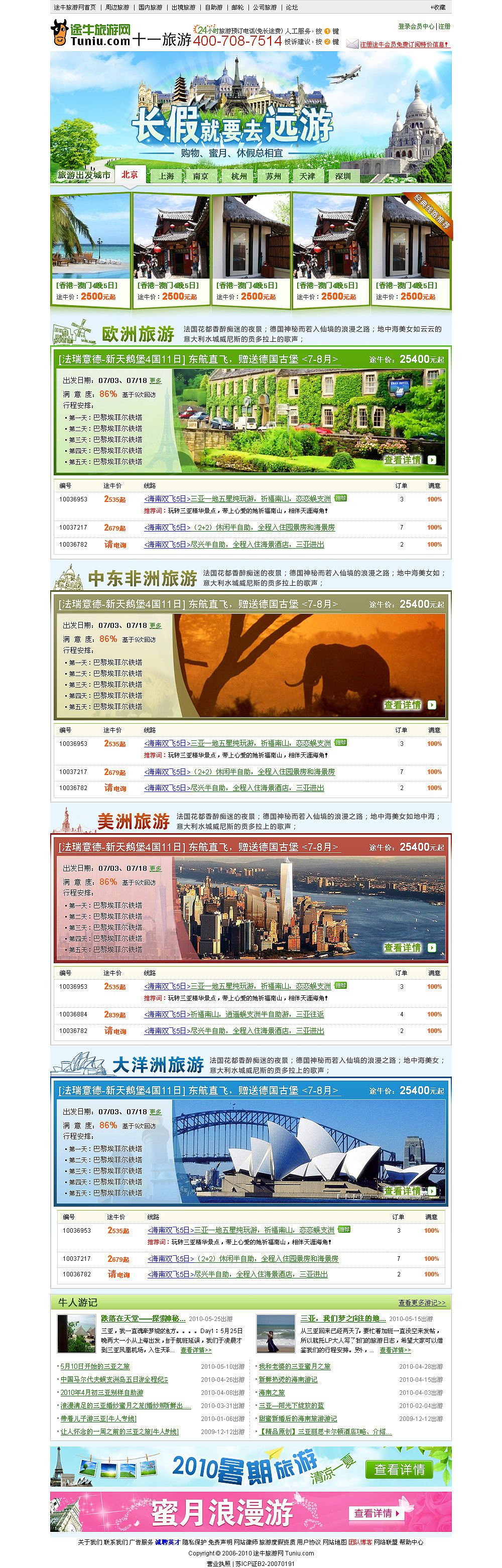 途牛设计“十一黄金周”页面（图ZMTQxODYxODA=） - 运营设计 - 站酷设计师墨宣堂主原创素材 - 站酷ZCOOL