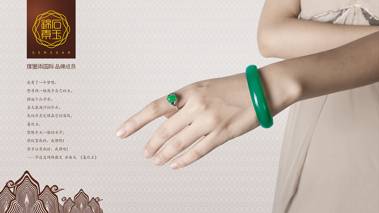 北京锦石素玉品牌连锁