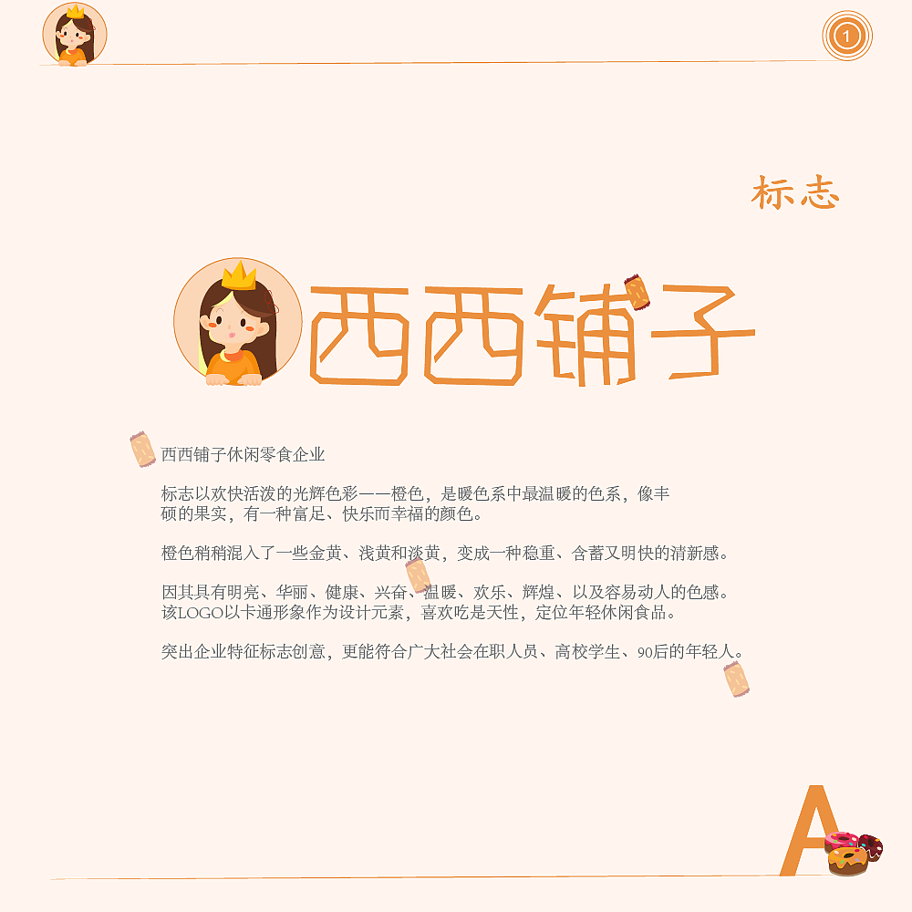 VIS视觉识别系统手册