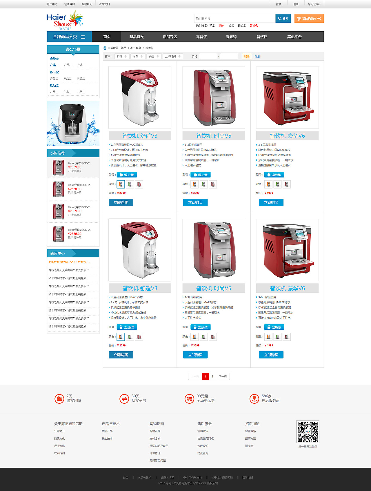 海尔施特劳斯---商城