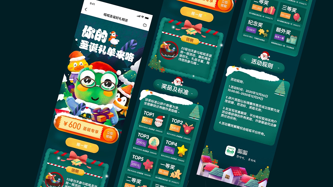 呱呱社区|界面视觉设计