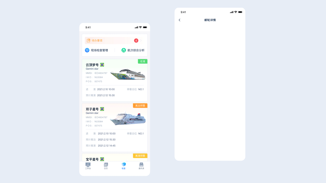 B端项目总结-邮轮管理系统(图ZMjkxMDI5NDY4) - APP界面 - 站酷设计师张琦Q原创素材 - 站酷ZCOOL