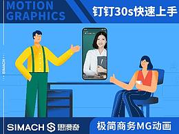 MG动画