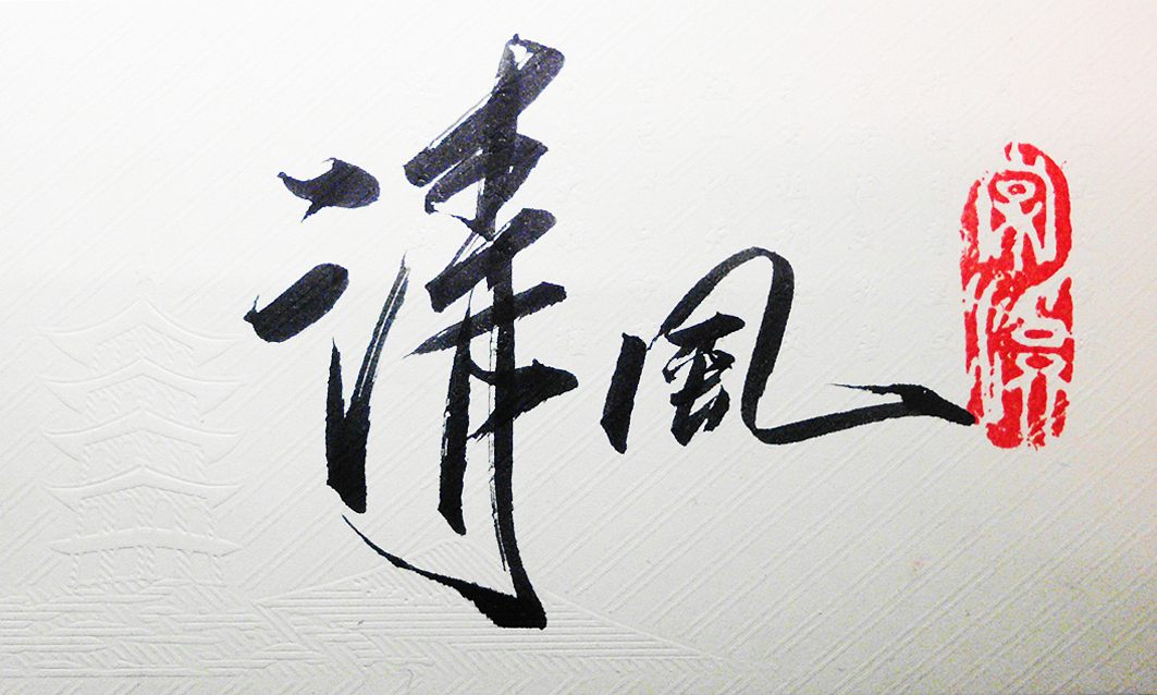 书法（图ZMzk4NDcyNDg=） - 书法 - 站酷设计师设计小逺原创素材 - 站酷ZCOOL