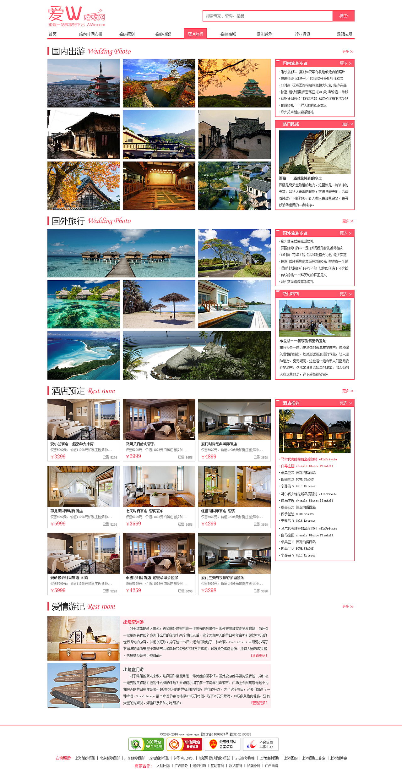 爱W婚嫁行业网站