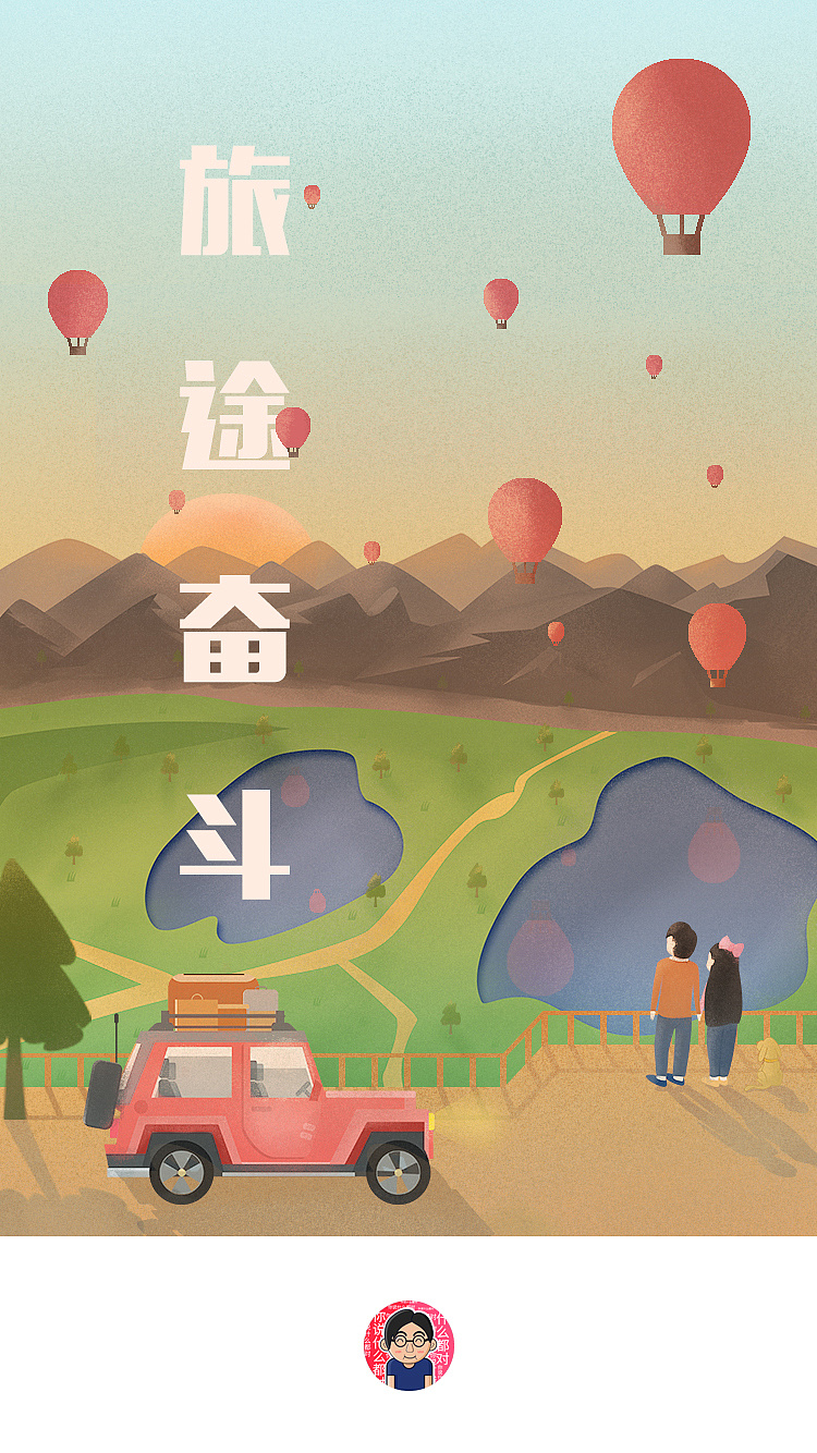 远方-旅途奋斗 肌理启动页插画