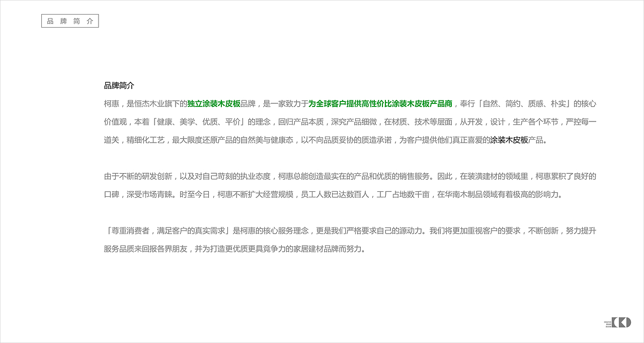 柯惠木皮-品牌策略及定位方案