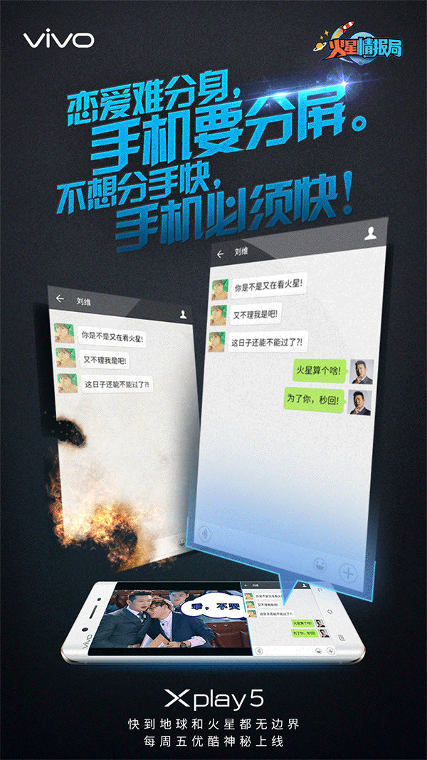 vivo & 火星情报局 动态海报（图ZNTEwMTE1NjQ=） - 宣传物料 - 站酷设计师黄宏渠原创素材 - 站酷ZCOOL