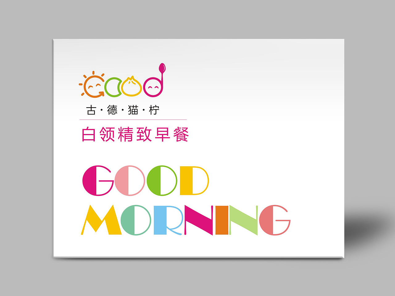 白领精致早餐logo设计VI规范 早餐logo设计（图ZNjIzMDQ1NjQ=） - 品牌 - 站酷设计师雨婳原创素材 - 站酷ZCOOL