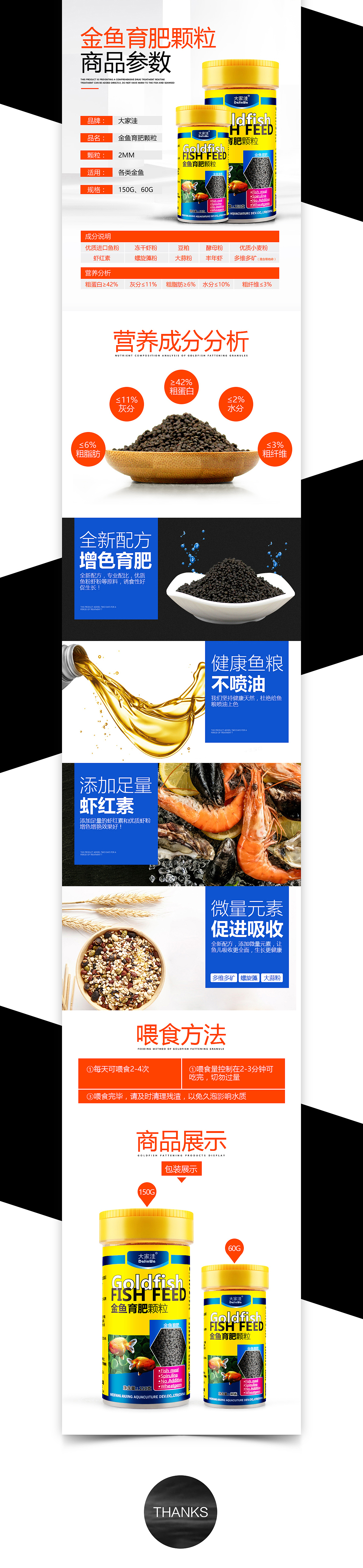 鱼粮产品详情（图ZODQyODQxNjg=） - 电商 - 站酷设计师流景原创素材 - 站酷ZCOOL