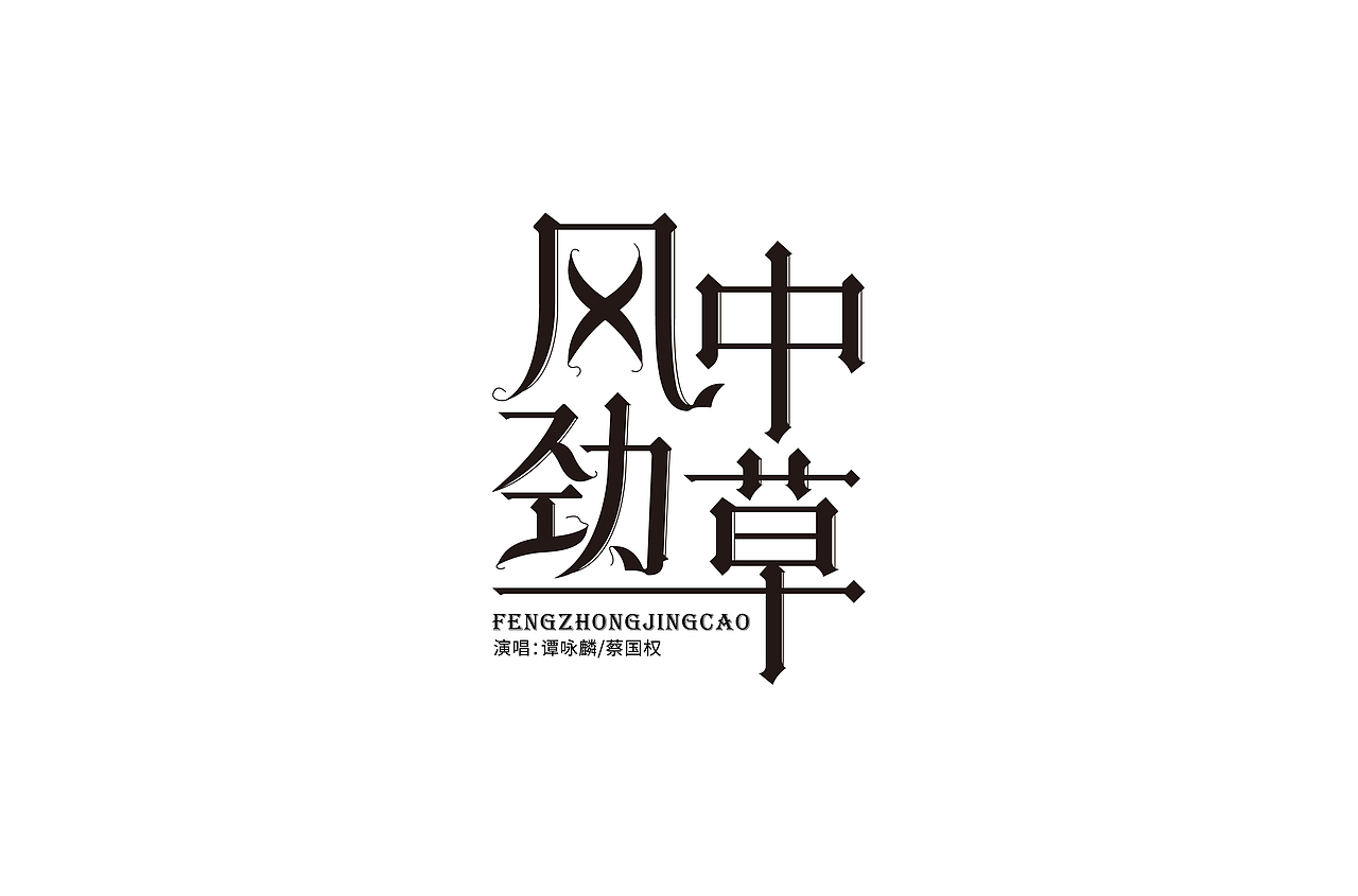 6月logo总结（图ZMjE0MzI4MTUy） - Logo - 站酷设计师liang胜翔原创素材 - 站酷ZCOOL