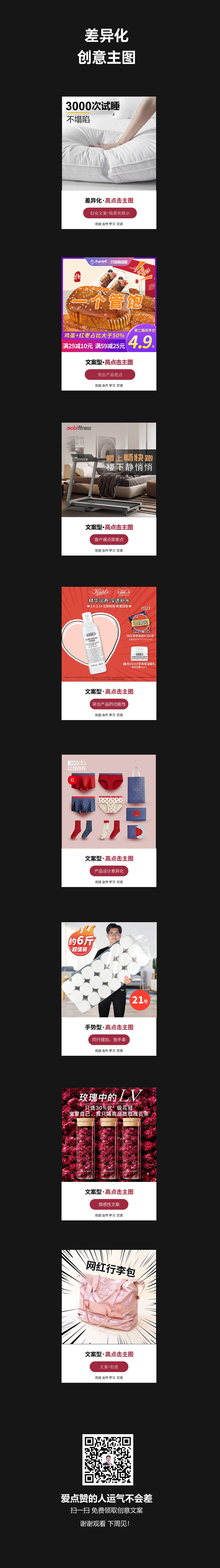 创意直通车图 电商主图 高点击率主图 差异化主图 爆款