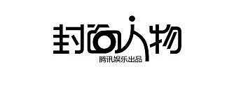 个人收集字体设计（图ZMTAyOTM3MjY0） - 其他UI - 站酷设计师灵感君原创素材 - 站酷ZCOOL